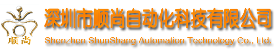 点胶机、自动点胶机、非标点胶机、四轴点胶机、深圳点胶机、多功能点胶机、站点点胶机、深圳市顺尚自动化科技有限公司点胶机、自动点胶机、非标点胶机、四轴点胶机、深圳点胶机、多功能点胶机、站点点胶机、深圳市顺尚自动化科技有限公司