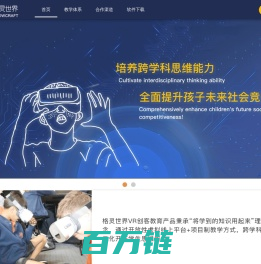 格灵世界-青少年跨学科思维能力综合实践平台