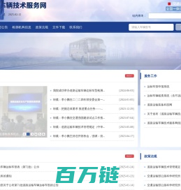 道路运输车辆技术服务网