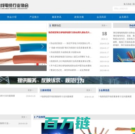 湖北省电线电缆行业协会_其它