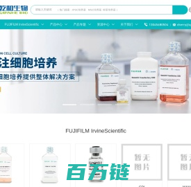 上海乾和万泰生物技术有限公司-FUJIFILM IrvineScientific/细胞培养基全国一级代理商