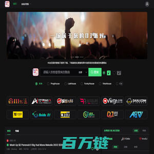 音乐从这里开始-DJ搜索引擎网