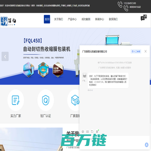 广东热收缩包装机厂家生产-封切机-封箱机-贴标机-全自动封切机-广东新智元机械设备有限公司